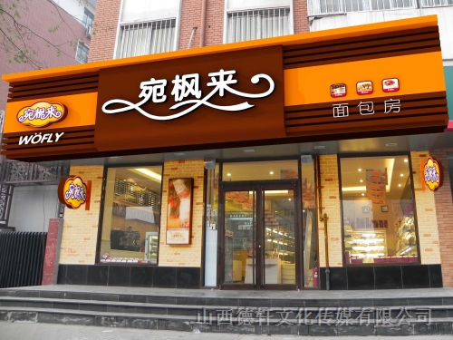 店面装饰