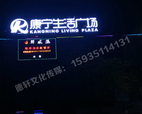 小店康宁生活广场