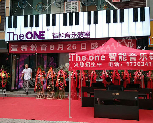 富康街The ONE 智能音乐教室