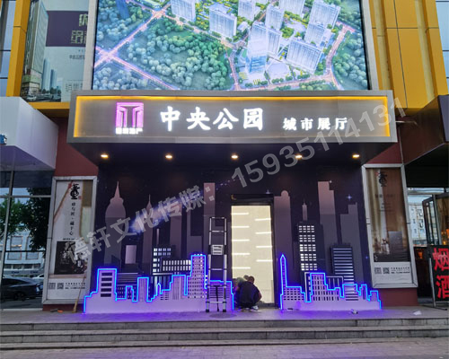 古交中央公园售楼部门头