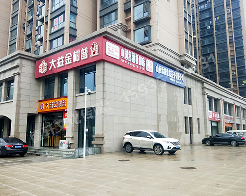 小店真武路大益金柑普尔茶