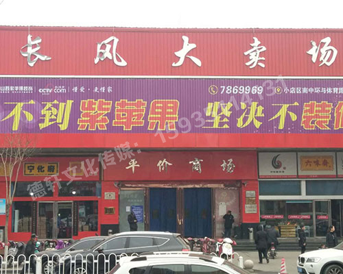 长风大卖场广告位