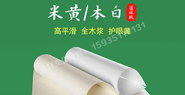 胶版纸