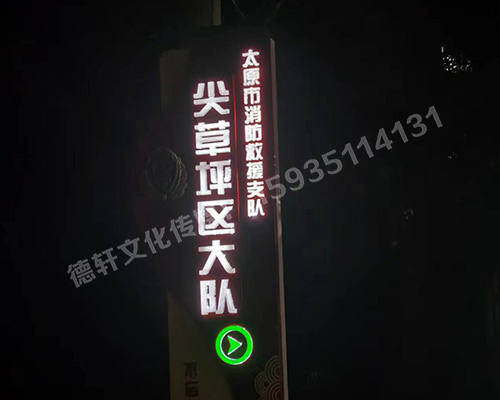 尖草坪区大队 宣传栏与立牌标识