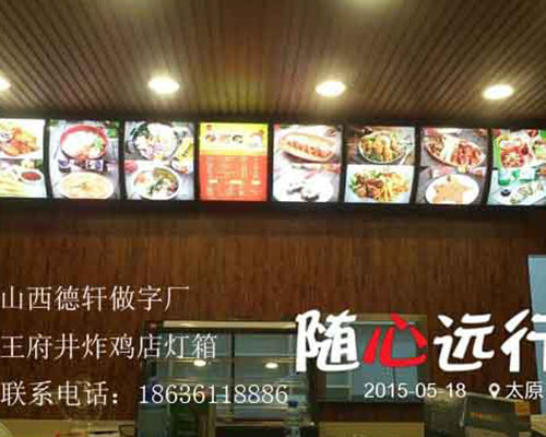 亲贤街炸鸡店灯箱