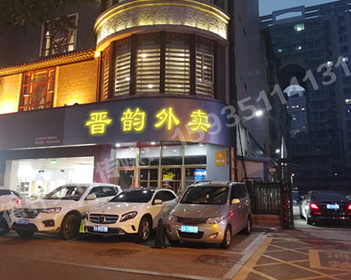 晋韵楼——外卖亚克力无白边