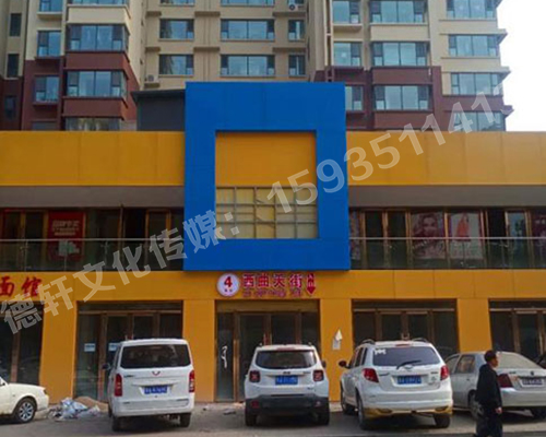 古交商场入口——不锈钢双层亚克力发光字