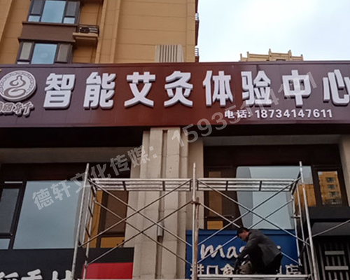 亚克力无边字——智诚御河骏景A区(太原市下元南二条9)万柏林区下元南二条9号