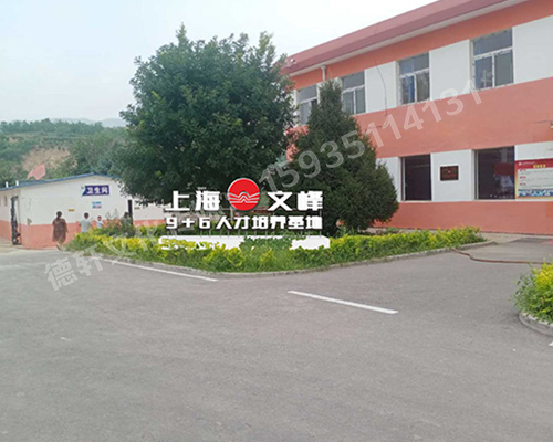 山西现代经贸技工学校——景观字