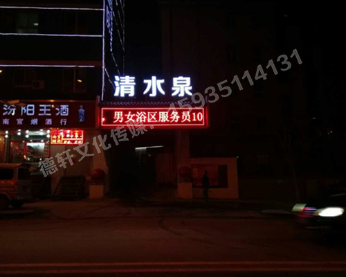 清水泉迎泽南街——显示屏，冲孔字