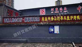河东逸品中条山发光字