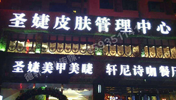 树脂字——小店圣婕美甲