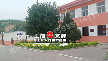 山西现代经贸技工学校——景观字